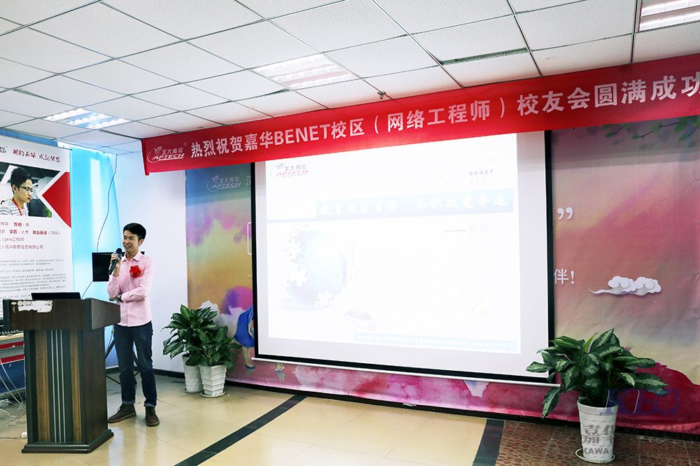 深圳嘉華學(xué)校舉辦BENET網(wǎng)絡(luò)工程師校友會
