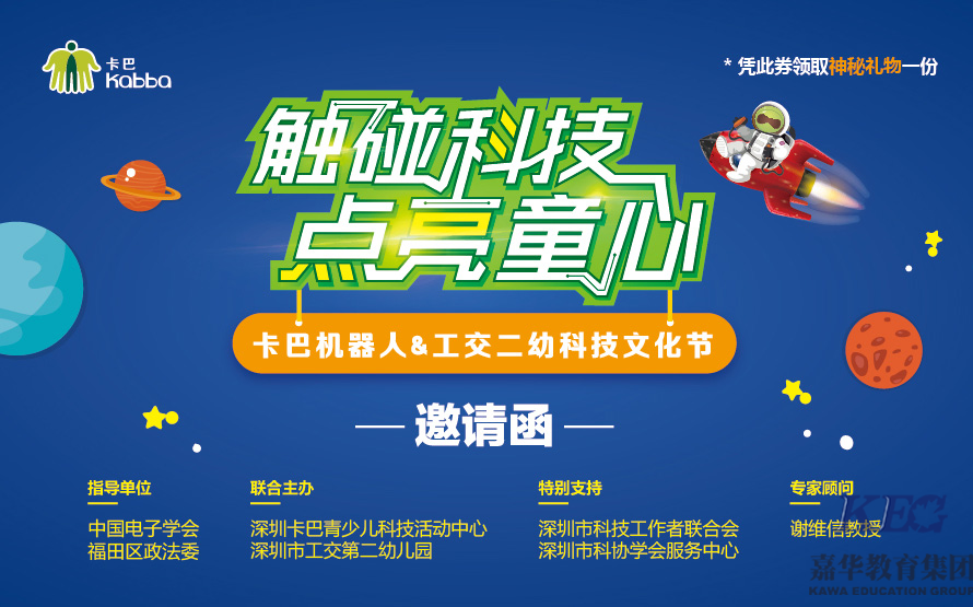 【觸碰科技，點(diǎn)亮童心】六·一卡巴科技文化節(jié)精彩搶先看！