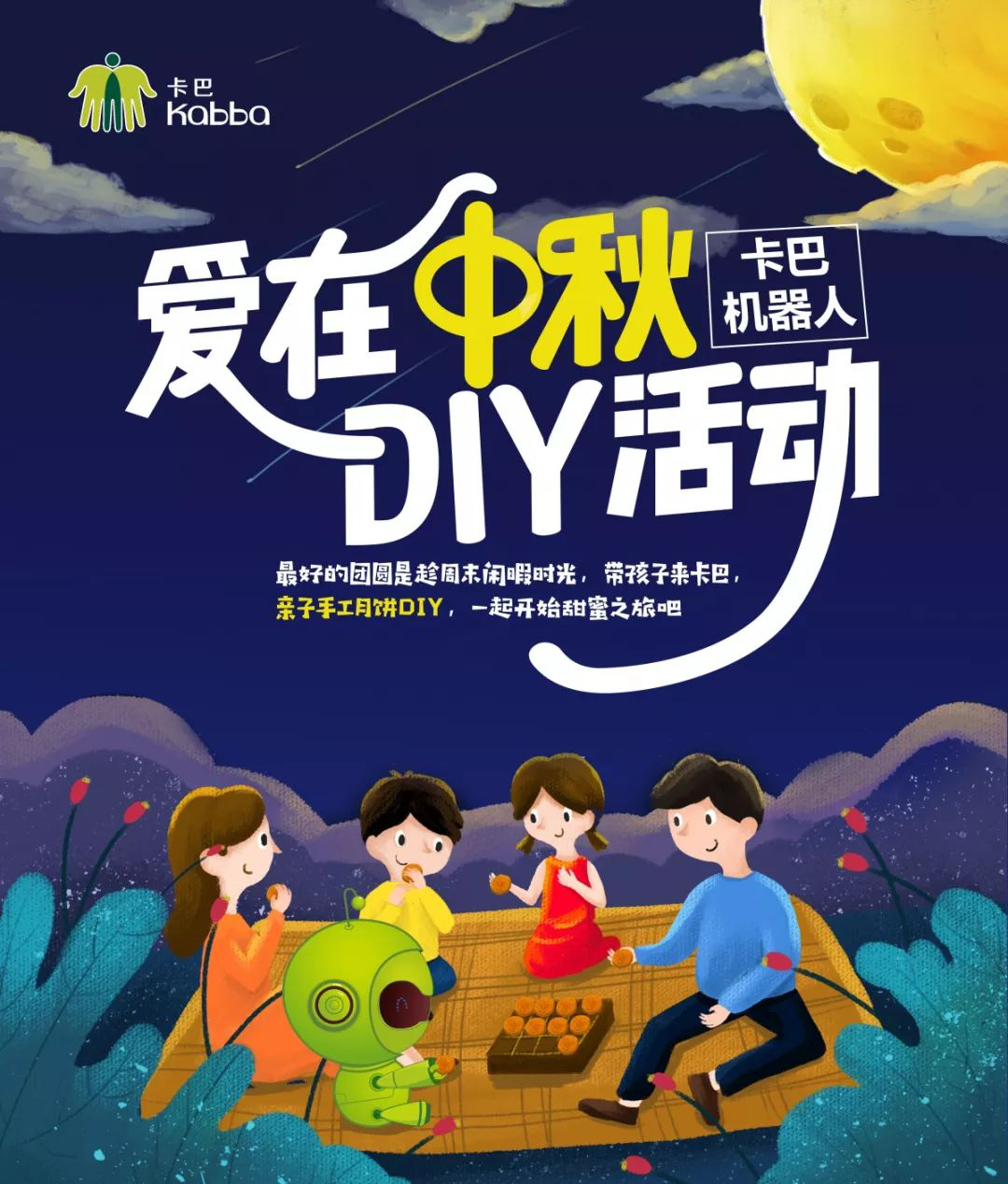 中秋活動(dòng)：DIY月餅，樂享團(tuán)圓