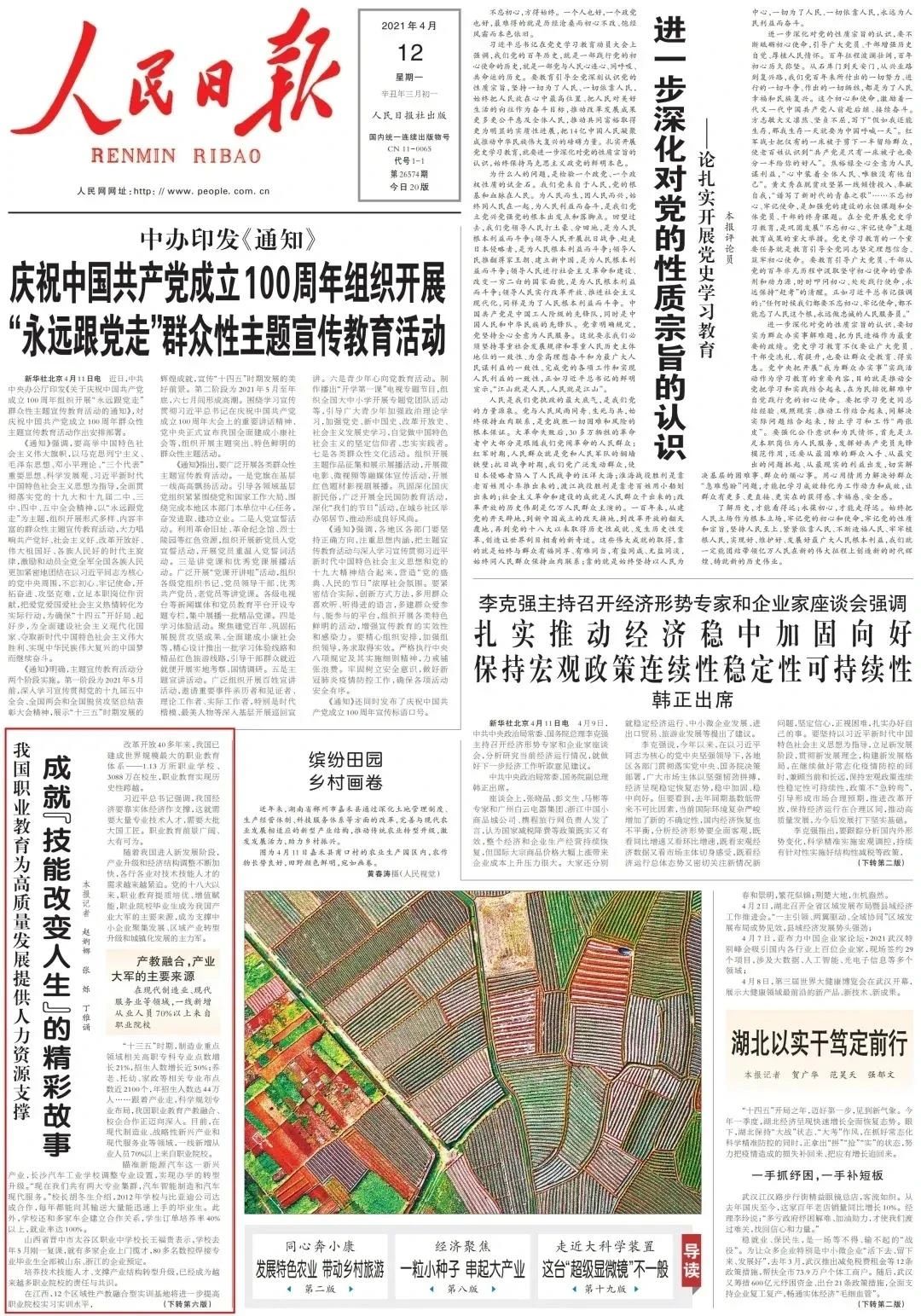 新華社：國家主席對職業(yè)教育作出重要指示